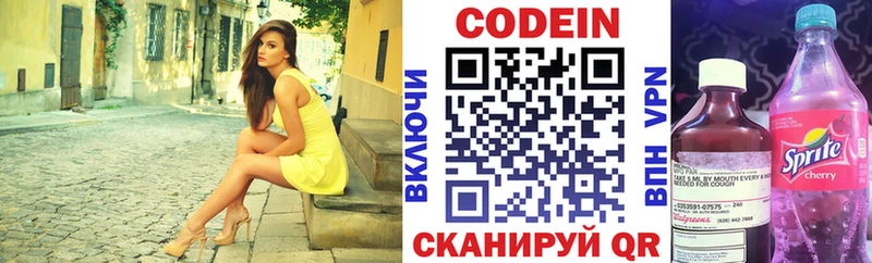 Кодеиновый сироп Lean Purple Drank  Арзамас 
